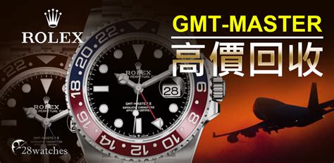 高價收錶 收購Rolex GMT